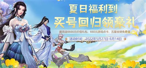 星辰开天，一念仙魔！《龙武》暑期新版本携手福利重磅推出