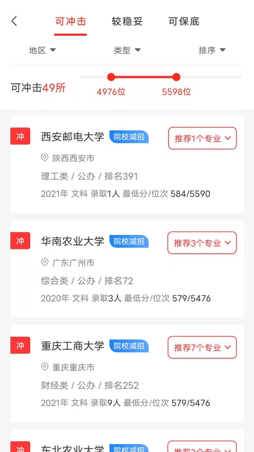 金榜志愿填報2022