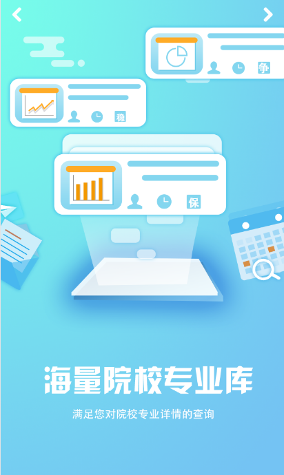 easy志愿app