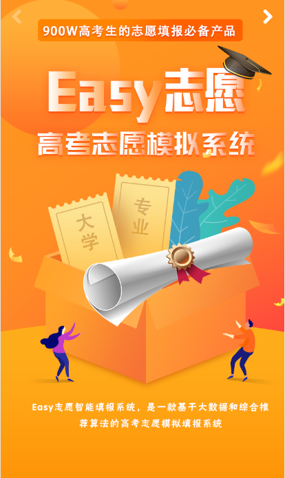 easy志愿app截图