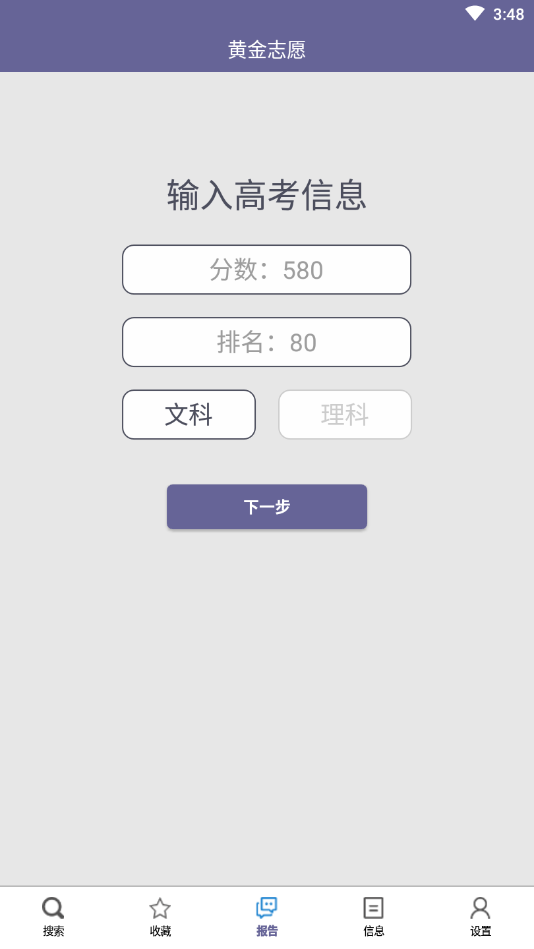 黄金志愿软件截图