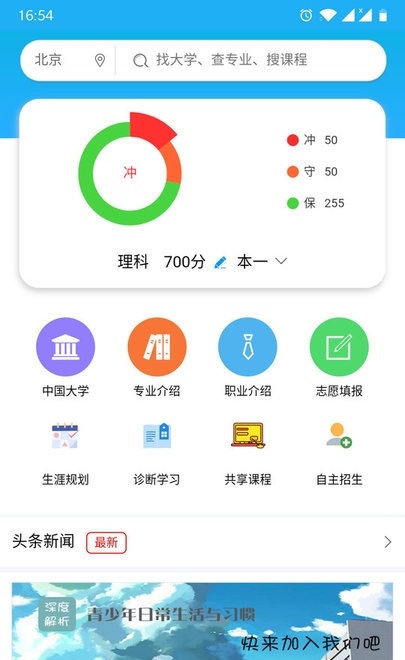 报考秘籍app