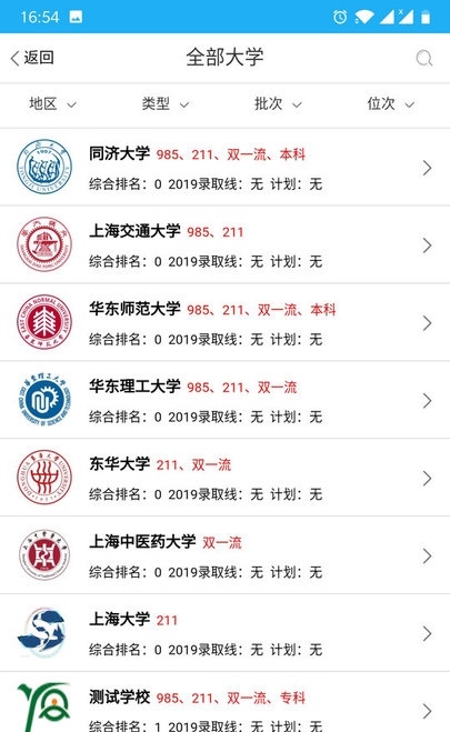 报考秘籍app