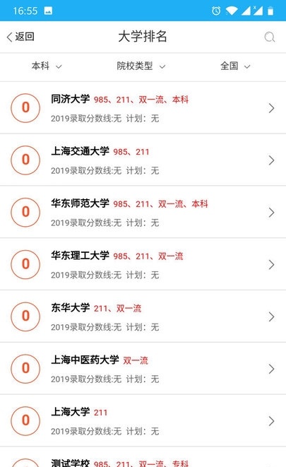 报考秘籍app