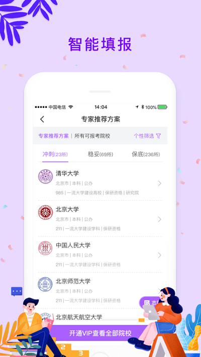 愿者行app