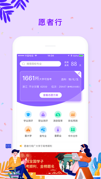 愿者行app