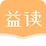 益讀小說(shuō)app