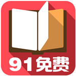 91小说免费