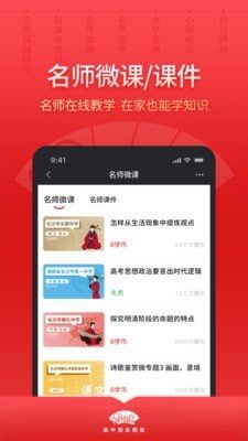 高曉生app