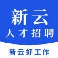 新云人才招聘系統(tǒng)