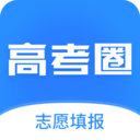 高考圈生涯app