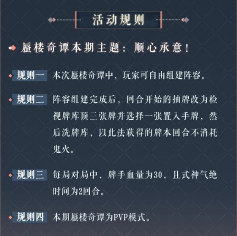 陰陽師百聞牌蜃樓奇譚順心承意活動(dòng)怎么玩 蜃樓奇譚順心承意活動(dòng)玩法介紹