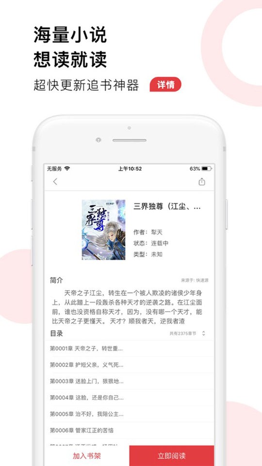 52追书大全app