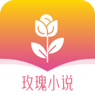 玫瑰小说网app