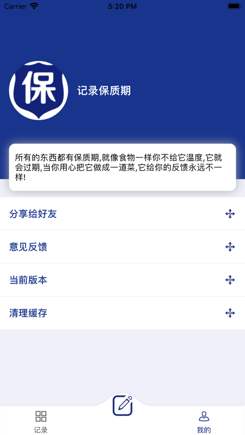 用的手機app,這個軟件能夠幫助我們去詳細的記錄所有物品的保質期時間