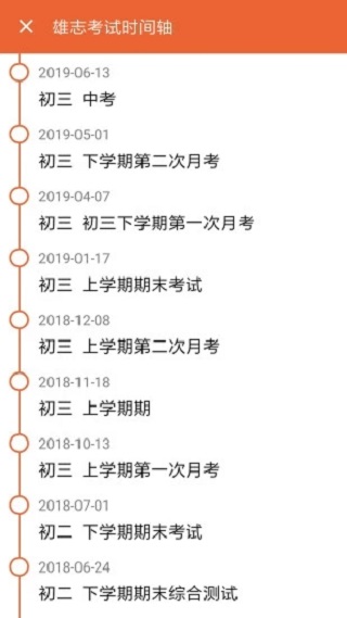 成績通app