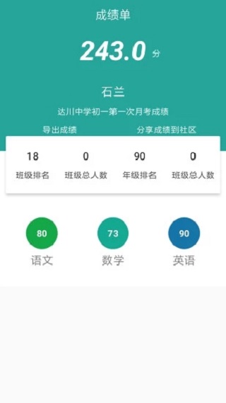 成績通app