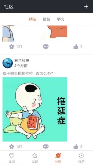 成績通app