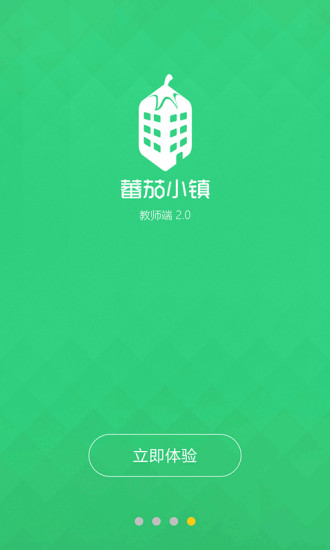 蕃茄小镇教师端2