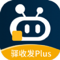 驿收发Plus