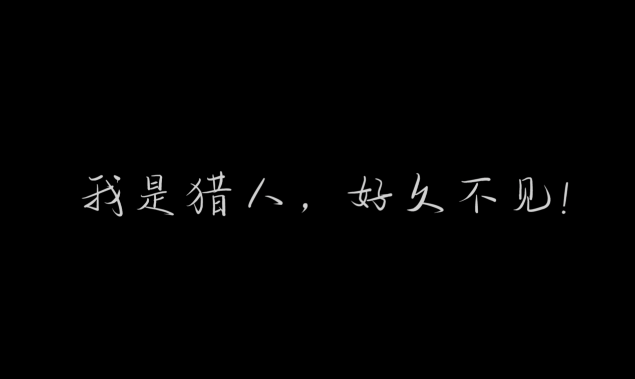 10年情懷激情猶在 《時空獵人3》玩家紀(jì)錄片情動全網(wǎng)