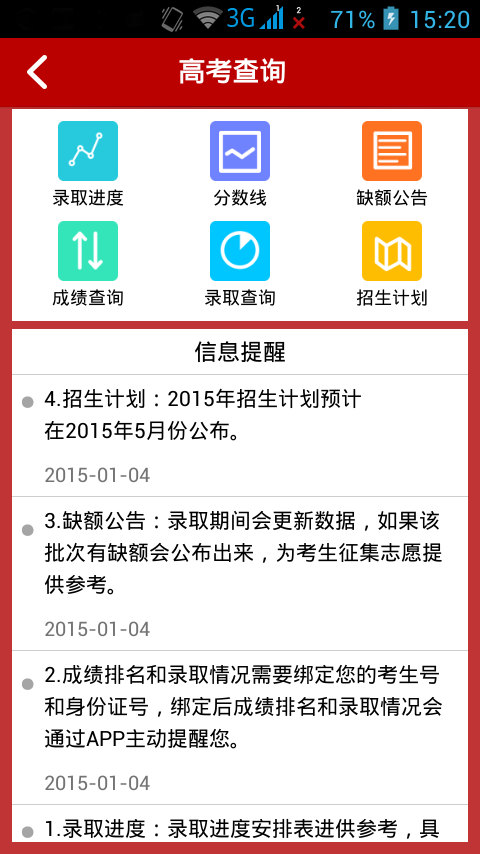 高考小秘书app