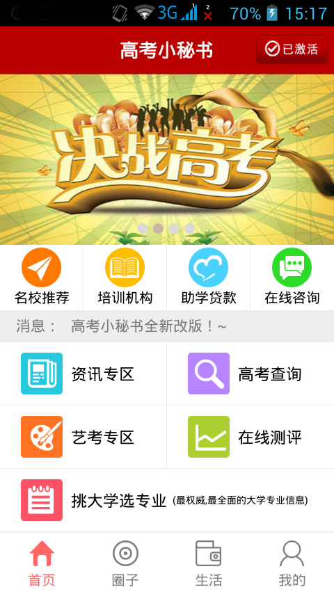 高考小秘书app