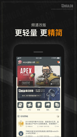 NGA玩家社区app