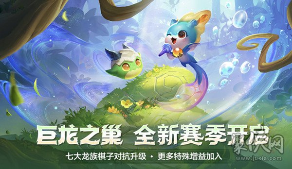 金鏟鏟之戰(zhàn)s7終于迎來幻境迭嘉 幻境迭嘉陣容攻略