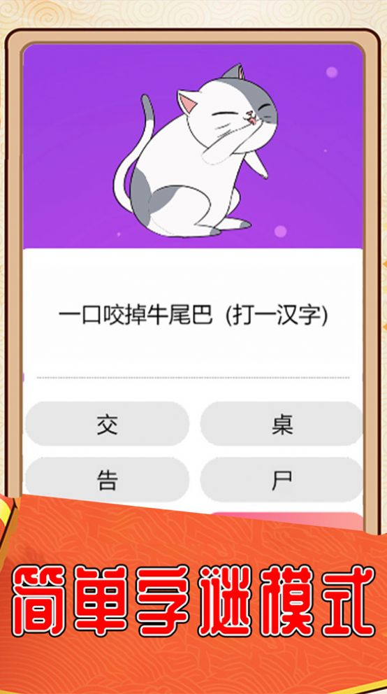 我愛猜字謎