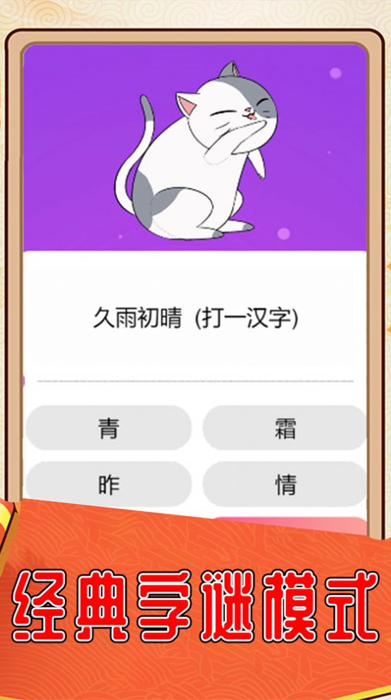 我愛猜字謎