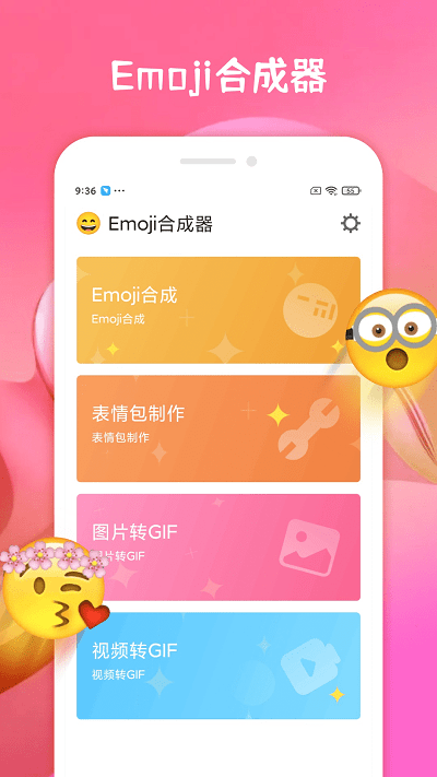 emoji合成器软件免费版下载