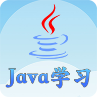 Java语言学习