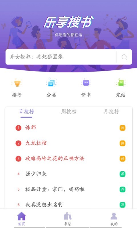 乐享搜书最新版