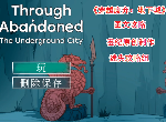 穿越廢棄地下城攻略合集 throughabandoned全章節(jié)全謎題攻略圖文-迷失攻略組