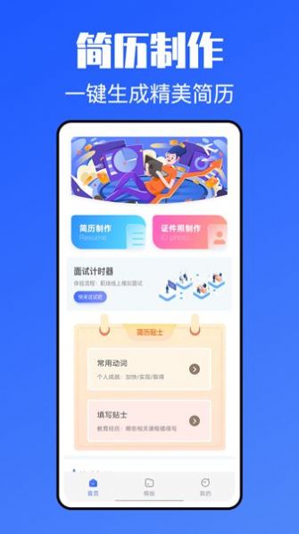 简历模版牛截图