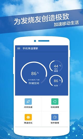 手機(jī)降溫管家