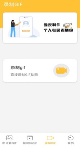 GIF动态表情包制作