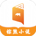 棕熊小說app