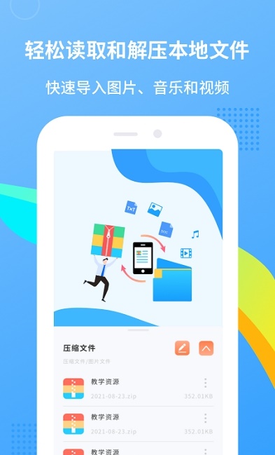 zip解壓王app免費版下載-zip解壓王最新版下載v1.1.0-聚俠網