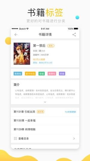 网兜免费小说app