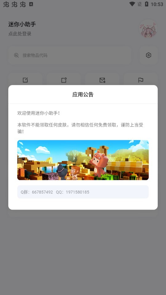 迷你小助手免费版