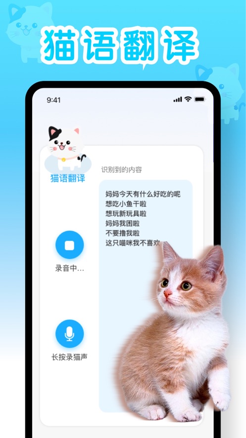 猫语翻译器app截图