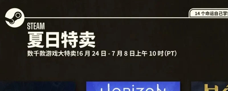 steam夏季大促时间2022 steam夏促游戏列表一览