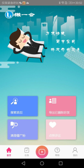 懒一会app下载-懒一会安卓最新版下载