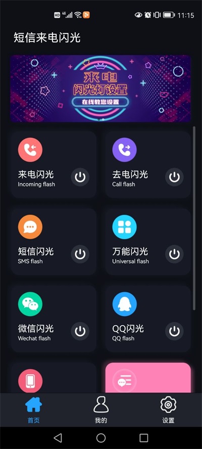 短信來(lái)電閃光