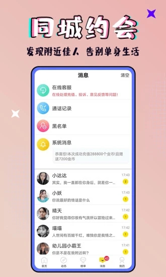 恰恰视频聊天app