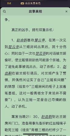 百变大侦探枕香劫凶手是谁 枕香劫剧本真相答案解析