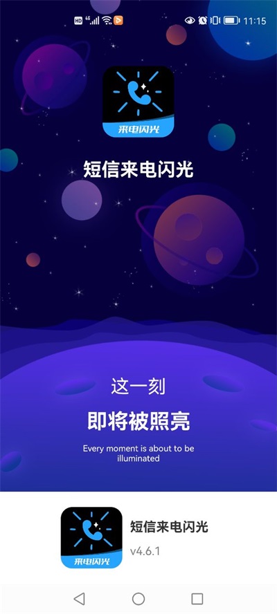 短信來(lái)電閃光