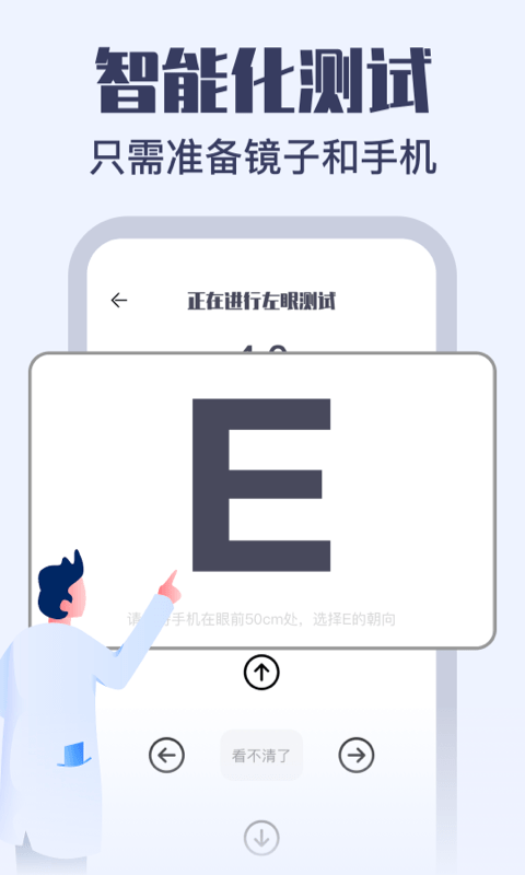 視力健康測試截圖